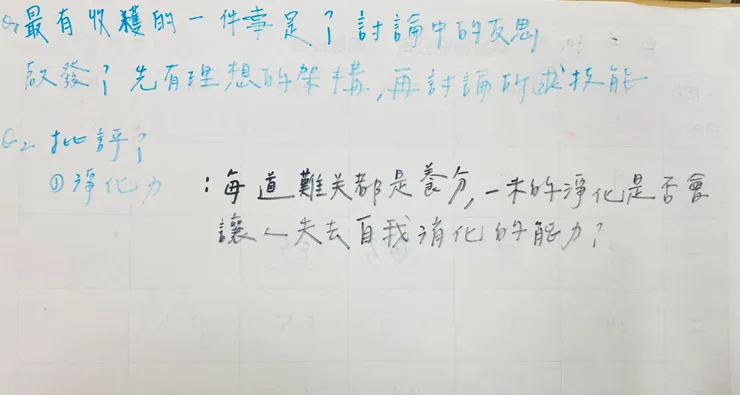 每道難關都是養分，一味的淨化會讓人失去自我消化的能力😍