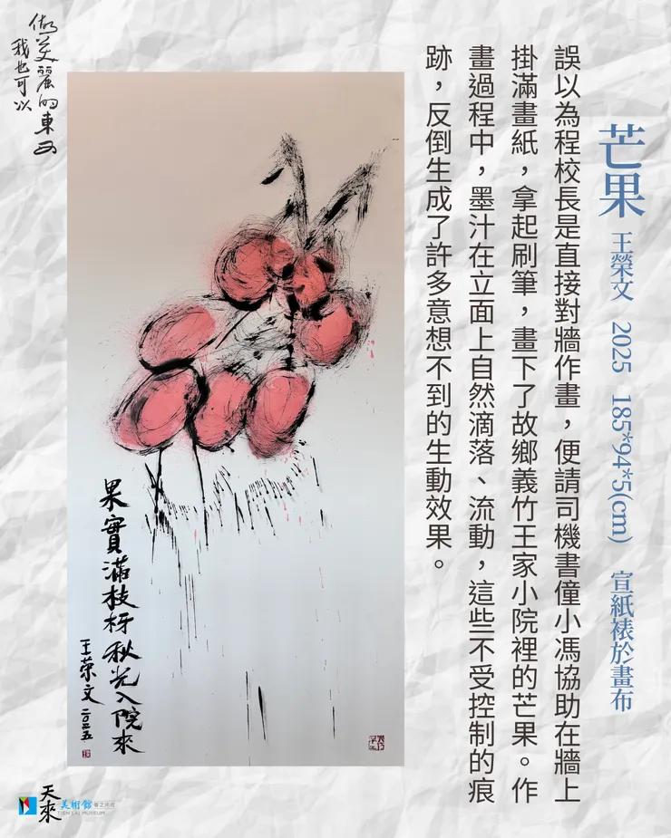 掃描 QR Code 更了解作品