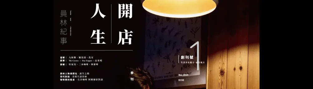 邊緣老闆/曹竣瑋的沙龍