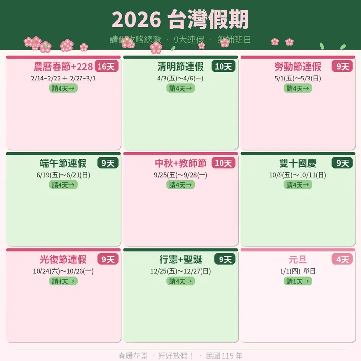 2026行事曆