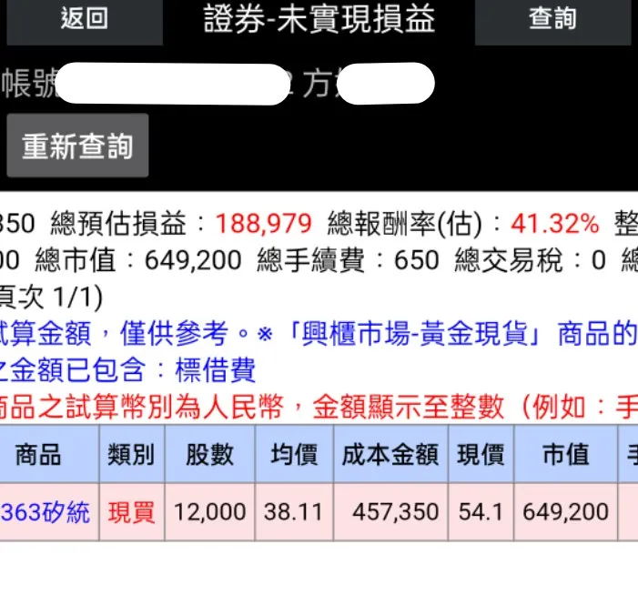 這我自己的，po這張說明我是真的有在做股票。