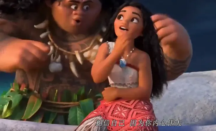 《海洋奇緣2》劇照