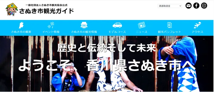 圖片來源：さぬき市官網