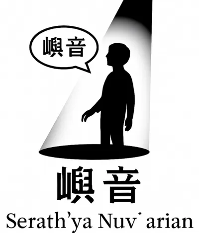 Serath’ya  嶼音