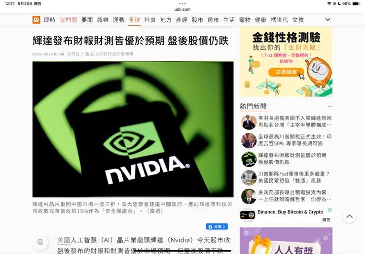 NVIDIA新聞