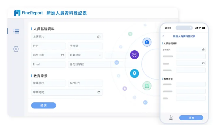 FineReport 的資料填報系統
