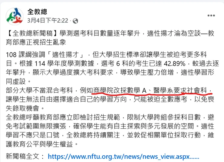 擷取自全教總臉書