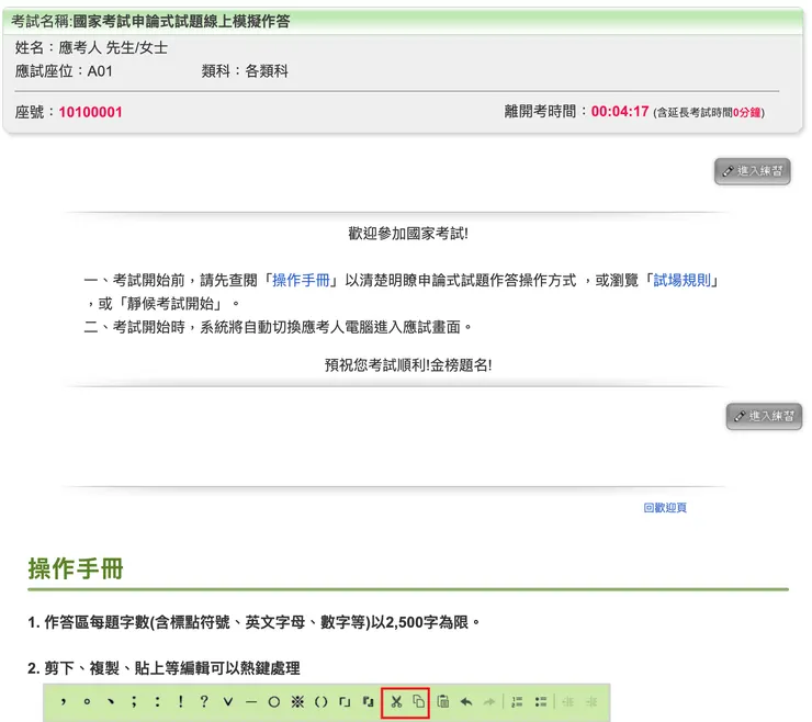 登入後，在預備到考試開始前，都會給考生練習。