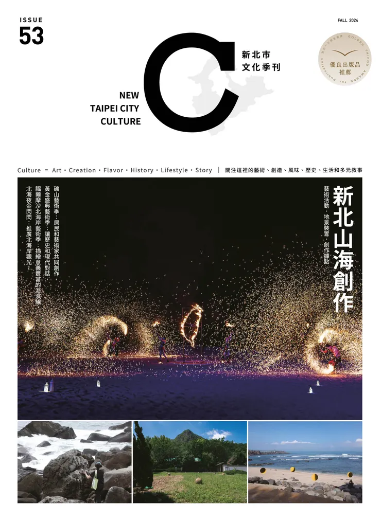 《新北市文化》53期