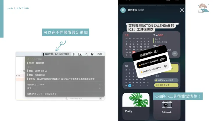 各種多裝置的通知跟小工具都比原本統一在Notion裡面更加方便