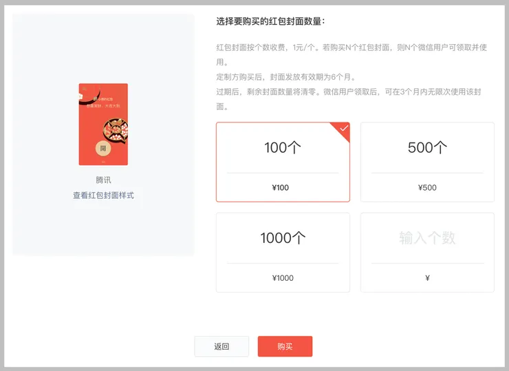 微信紅包封面的費用。圖源：微信紅包封面開放平台截圖