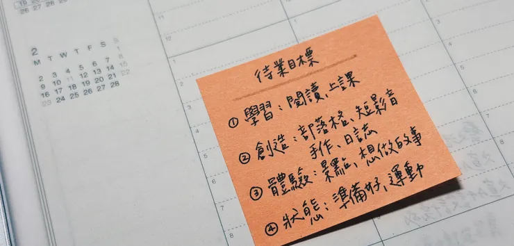 待業的核心目標筆記