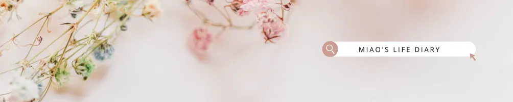 Miao的生活選集