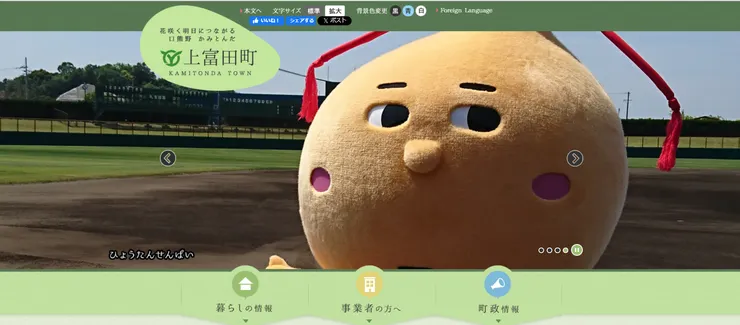 圖片來源：上富田町官網