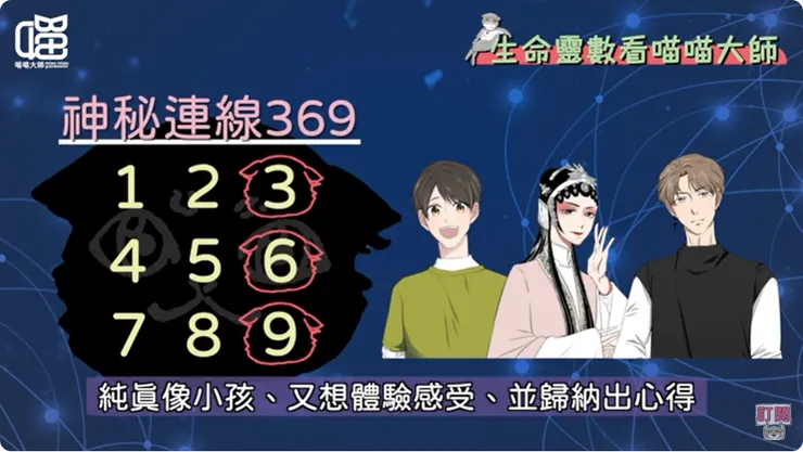 369神秘連線的能力