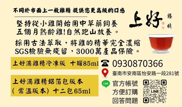 上好滴雞精：父親愛心與堅持的結晶，滋補健康的最佳選擇