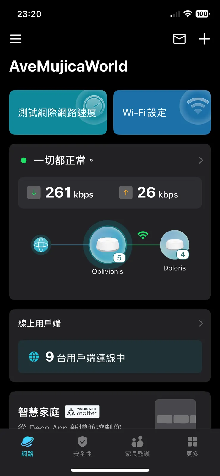 TP-Link APP 介面