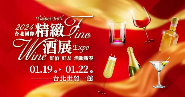 翻攝自2024台北國際精緻酒展
