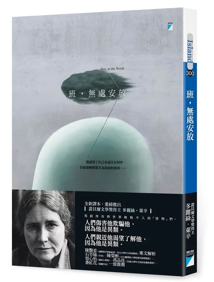 《班，無處安放》繁體中文版書封