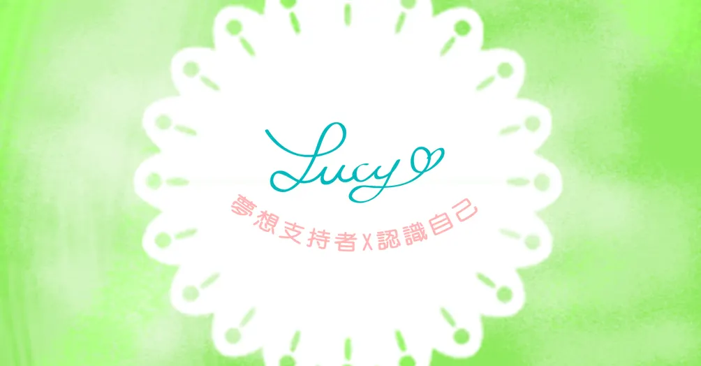 露西繪畫談心室