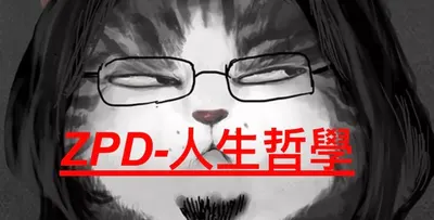 「暢所欲言」「快樂傳遞」