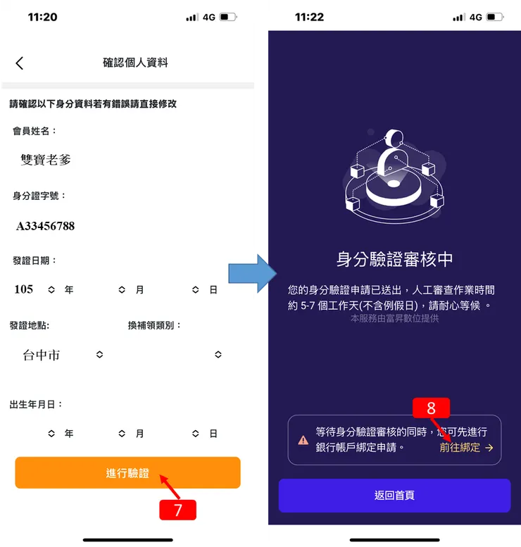 TWEX｜台灣大虛擬資產交易所 帳戶註冊 身分驗證 銀行綁定 操作教學