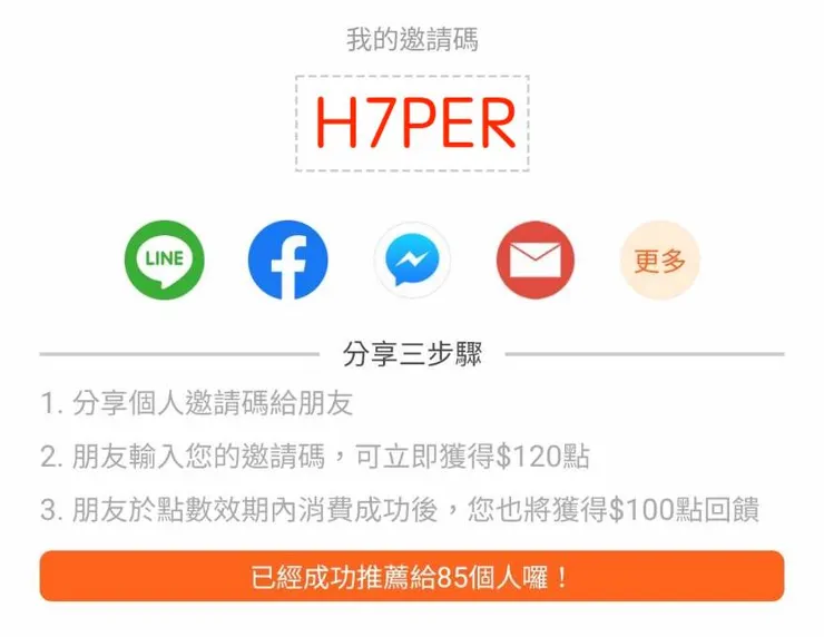 GOMAJI邀請碼【H7PER】馬上賺120，還有夠麻吉教學及最新折價券