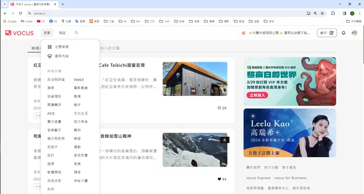 vocus｜新世代的創作平台