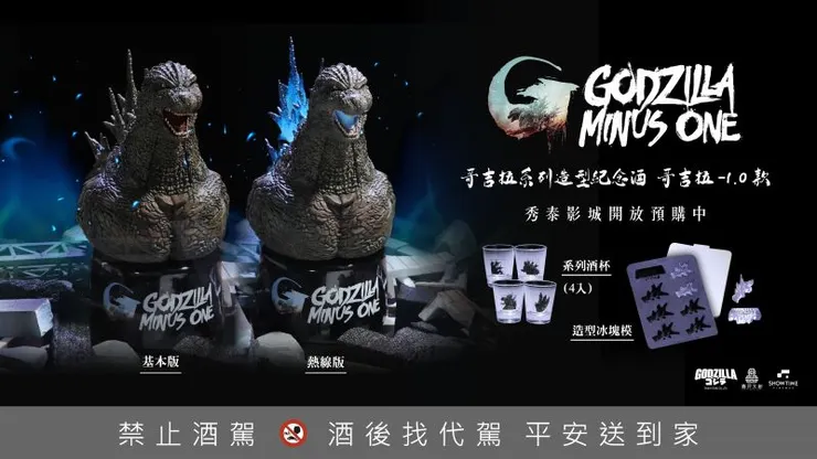 ▲全台秀泰影城將於2月17日起至3月31日開放預約東寶授權的「哥吉拉系列造型紀念酒」。