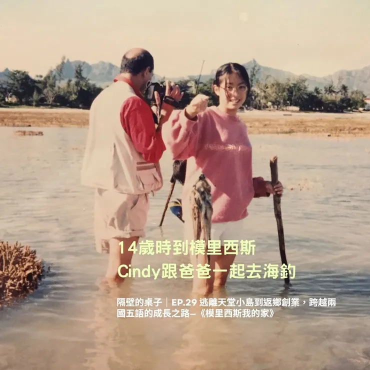 14歲時和父親一起在模里西斯海釣的Cindy（Cindy提供）