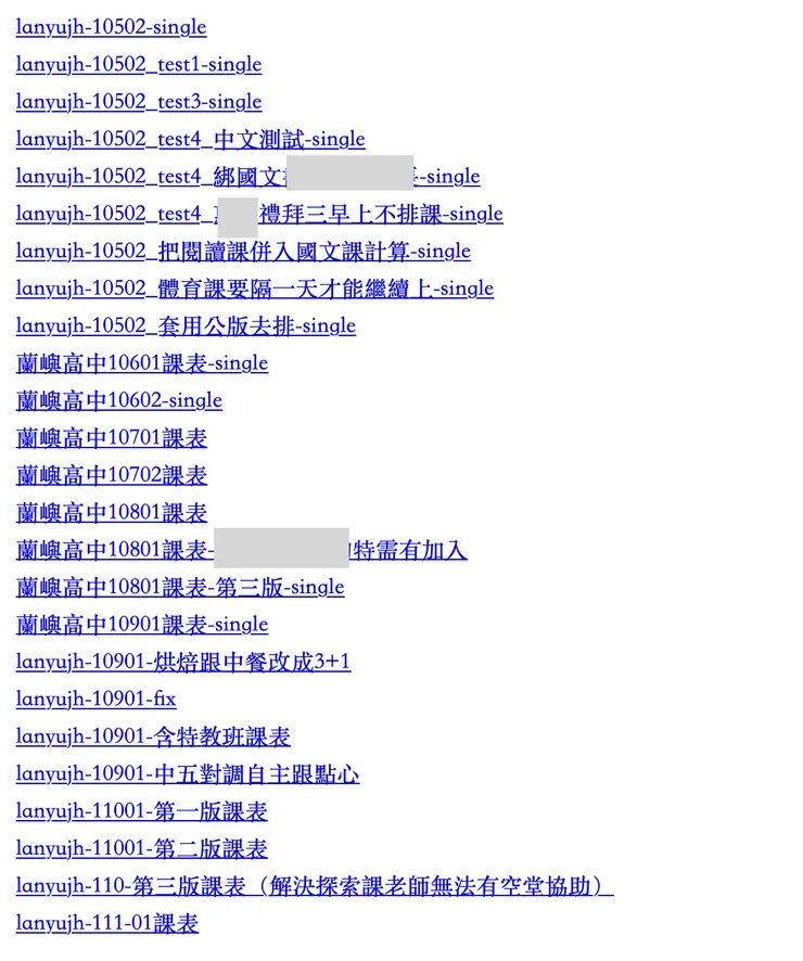 蘭嶼高中的草擬課表