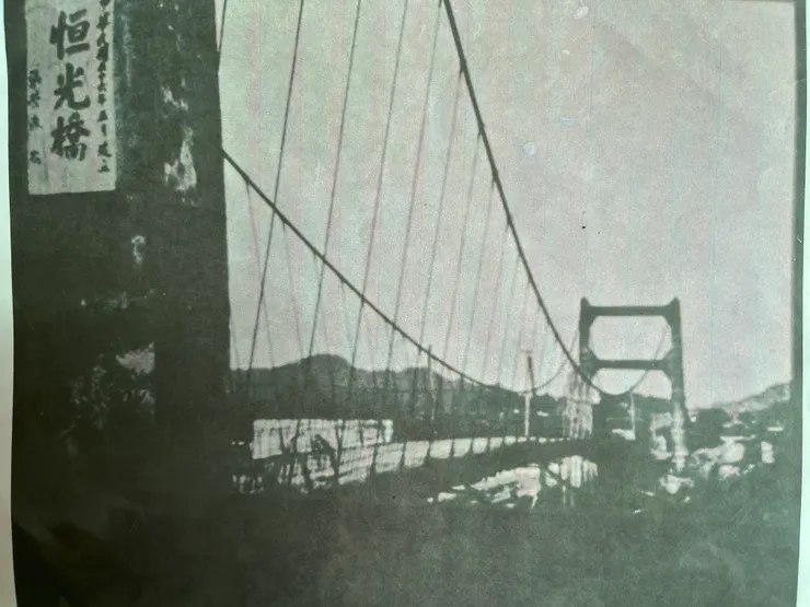 恆光橋舊照（圖片來源：顏文魁老師）
