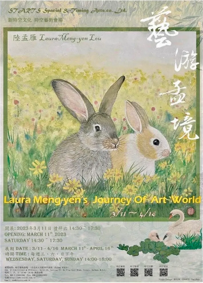 《藝游孟境》展覽海報
