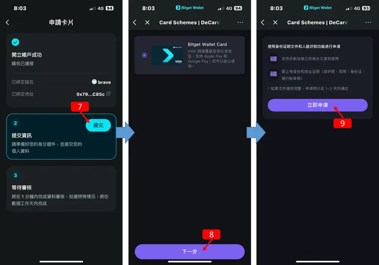 Bitget Wallet Card 申請，申請卡片