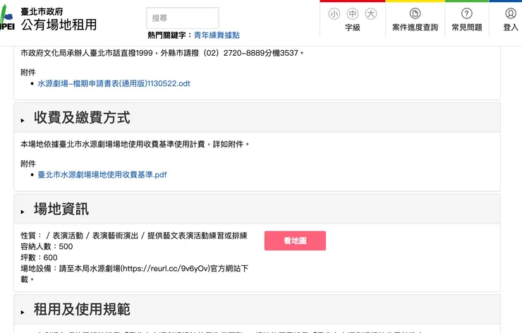 從收費基準裡可以看到租用水源劇場一週的費用怎麼算
