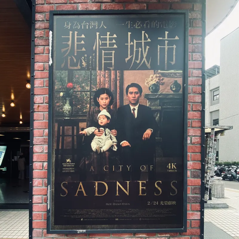 釀影評｜那一年，當《悲情城市》還沒成為經典之前⋯⋯