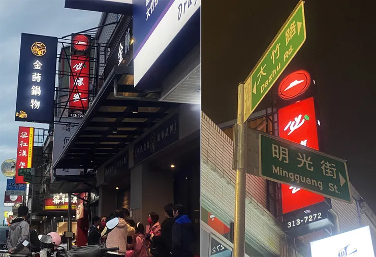 桃園蘆竹火鍋推薦│金蒔鍋物-桃園大竹總店│蘆竹美食推薦2025