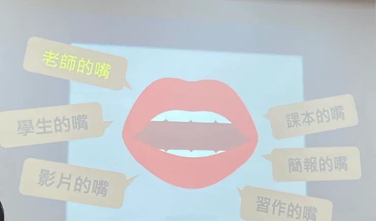 課堂之眾嘴👄（最有印象無生命的嘴-課本習作簡報影片）