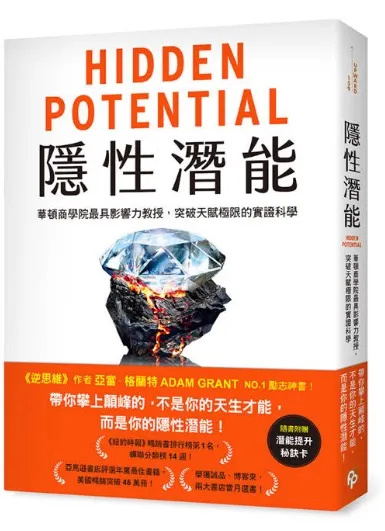 隱性潛能