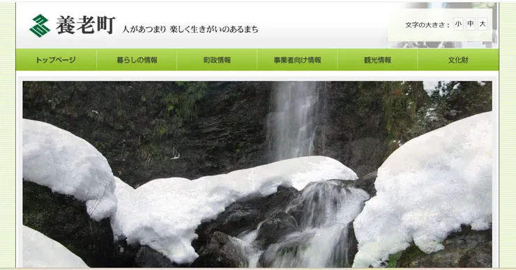 圖片來源：養老町官網