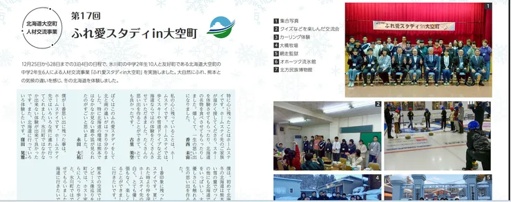 圖片來源：氷川町官網