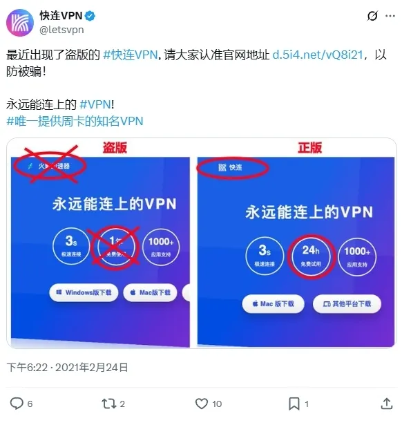 快連VPN官方也澄清