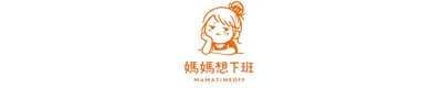 媽媽想下班的沙龍