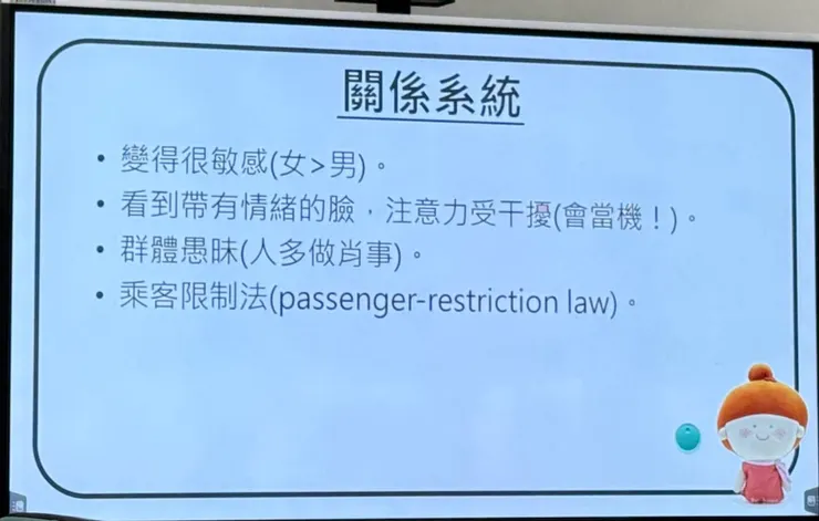 第二點最有趣，講師說：當學生看到老師帶著有情緒的臉要說話的時候，就會開始當機，接下來老師所說的話對他們而言，就是呈現系統關閉中🫣（關閉提醒🔔😆）