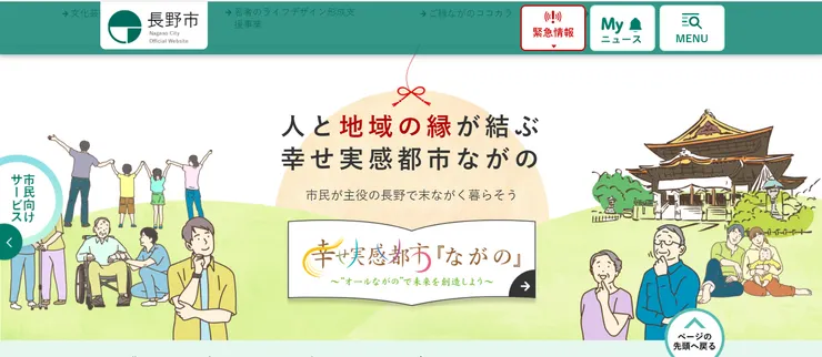 圖片來源：長野市官網