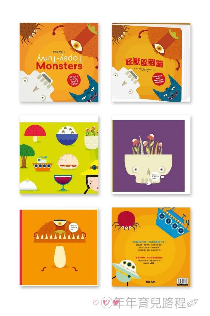 安涅絲．巴魯吉-怪獸躲貓貓