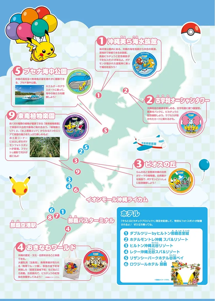 圖片來源:https://flying-pikachu.com/jp/event/japan/okinawa_pokegenic.html