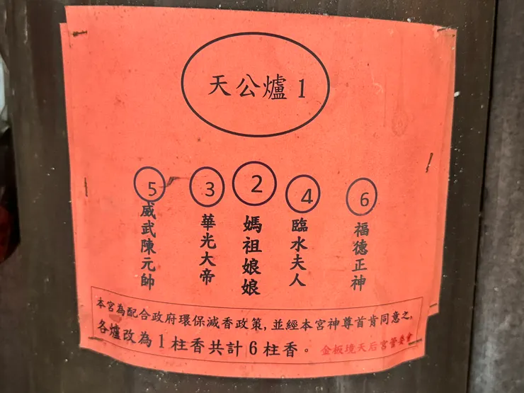 鐵板媽祖（林鴻瑞攝，2025/7/20）