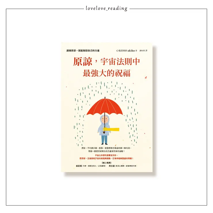 作者|akiko 譯者|謝如欣 出版社|方智/圓神