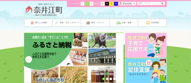 圖片來源：奈井江町官網